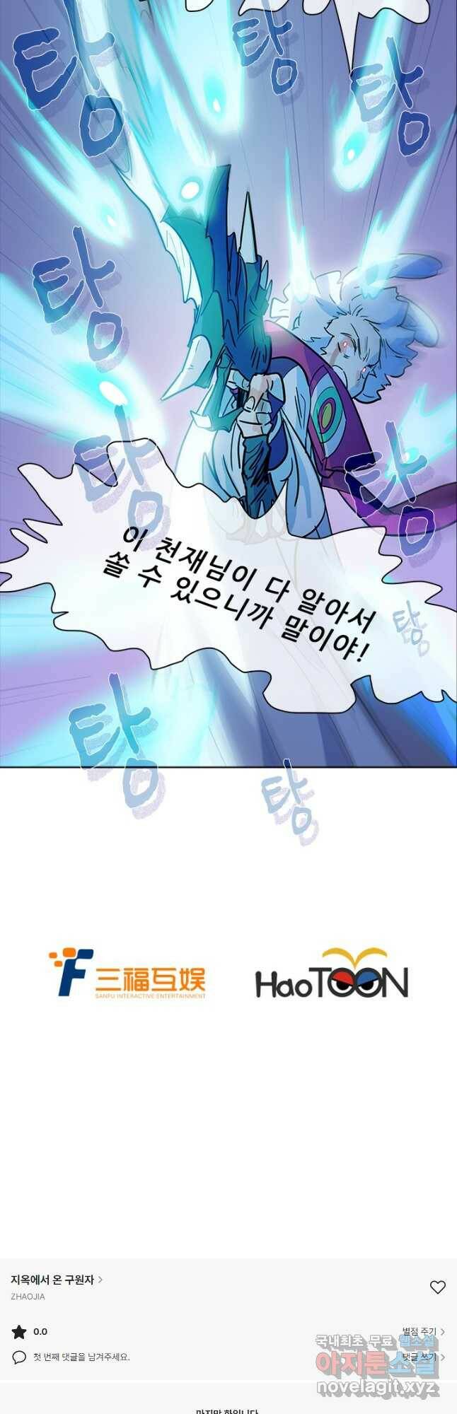 지옥에서 온 구원자 49화 27