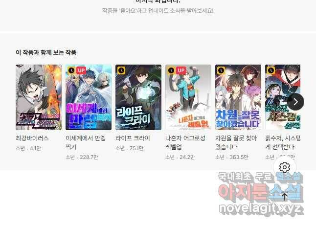 지옥에서 온 구원자 49화 28