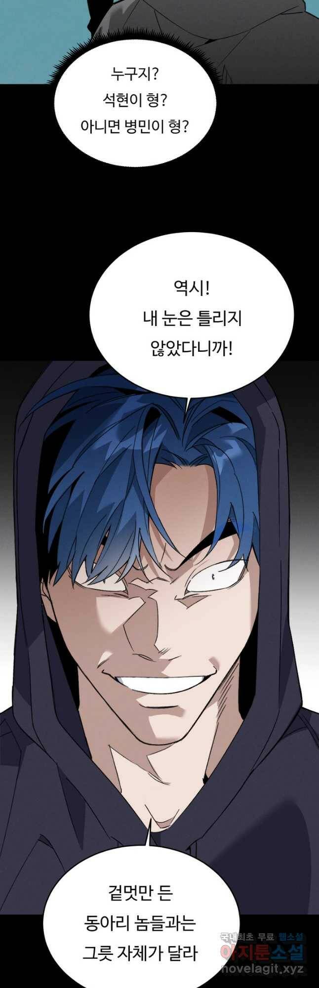 더 익스트림 52화 국대 선발전(3) 4
