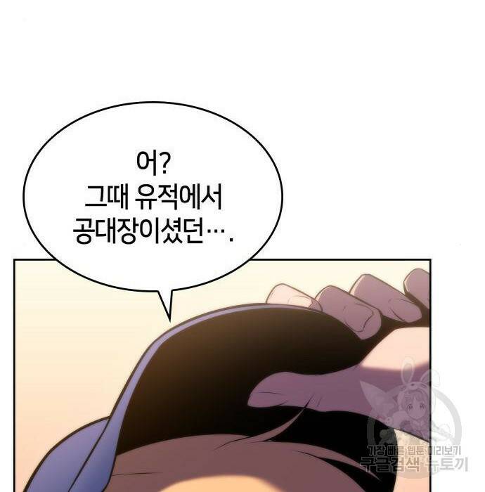나 혼자 만렙 뉴비 75화 8