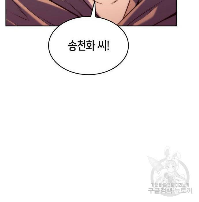 나 혼자 만렙 뉴비 75화 10