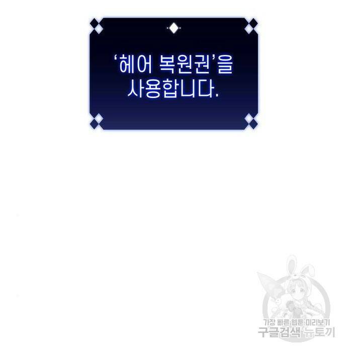 나 혼자 만렙 뉴비 75화 12