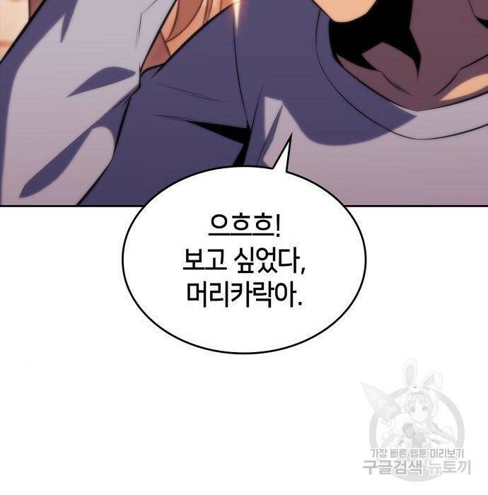나 혼자 만렙 뉴비 75화 17