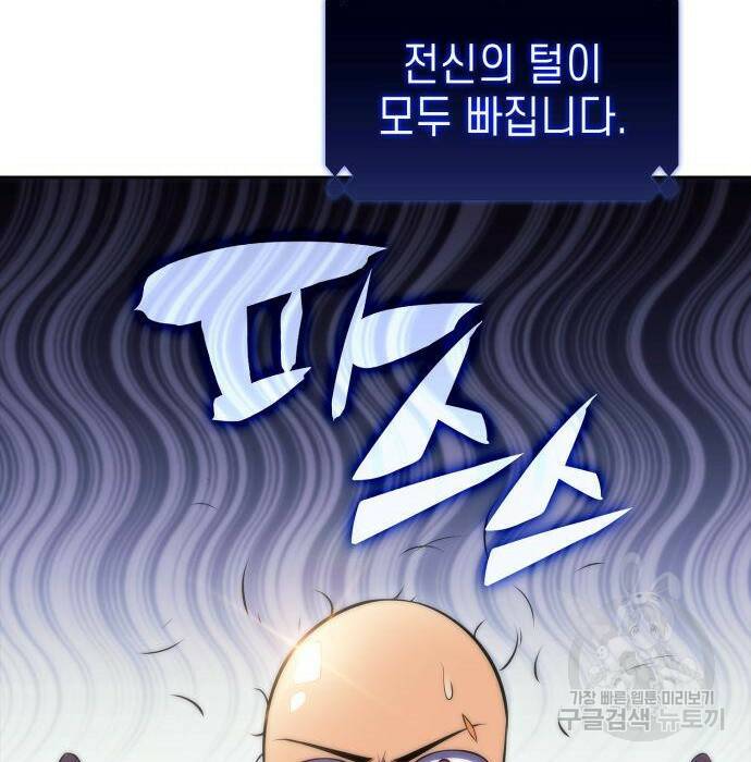 나 혼자 만렙 뉴비 75화 19