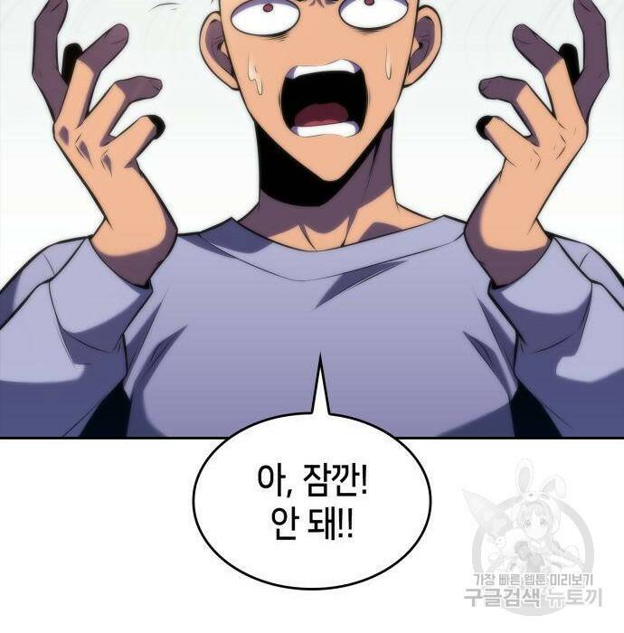 나 혼자 만렙 뉴비 75화 20