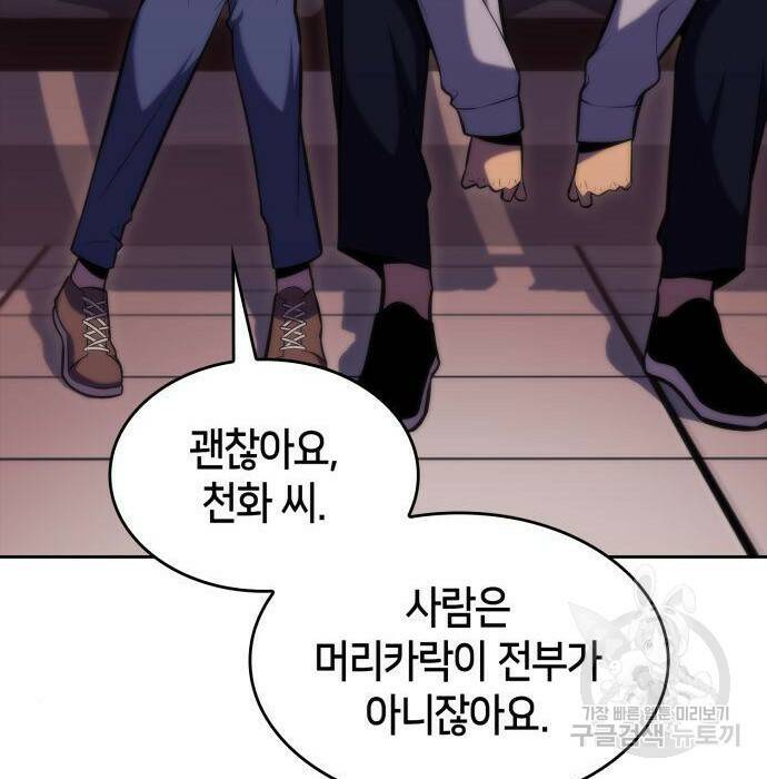 나 혼자 만렙 뉴비 75화 23