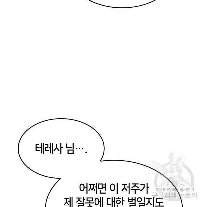 나 혼자 만렙 뉴비 75화 24