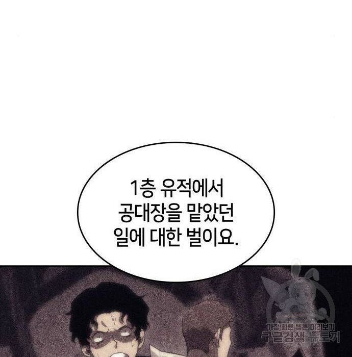 나 혼자 만렙 뉴비 75화 27