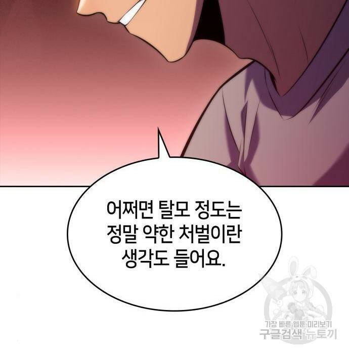 나 혼자 만렙 뉴비 75화 30