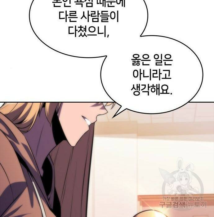 나 혼자 만렙 뉴비 75화 34
