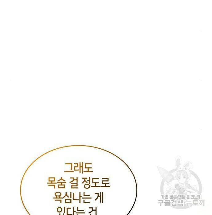 나 혼자 만렙 뉴비 75화 36