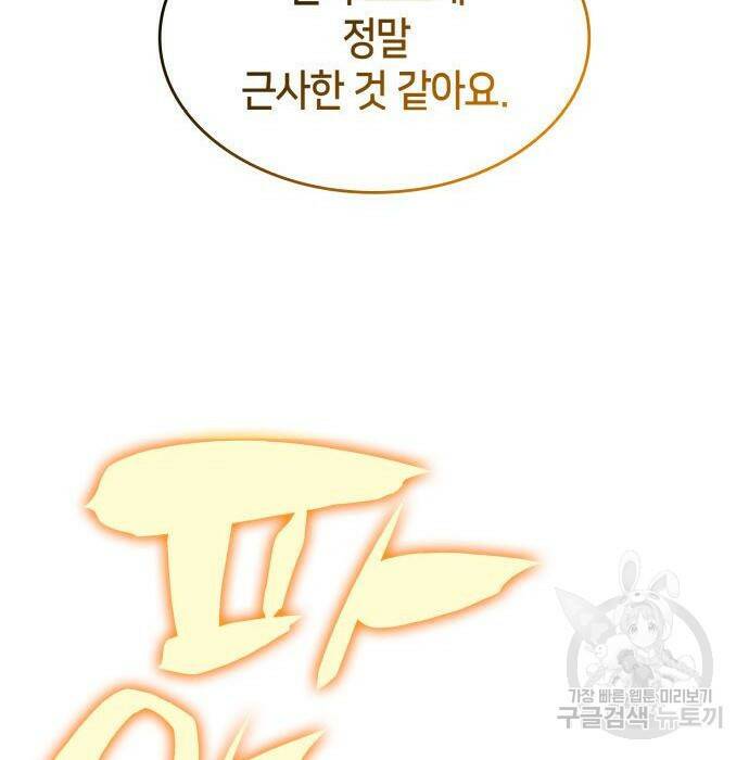 나 혼자 만렙 뉴비 75화 39