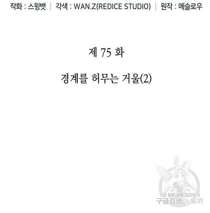 나 혼자 만렙 뉴비 75화 44