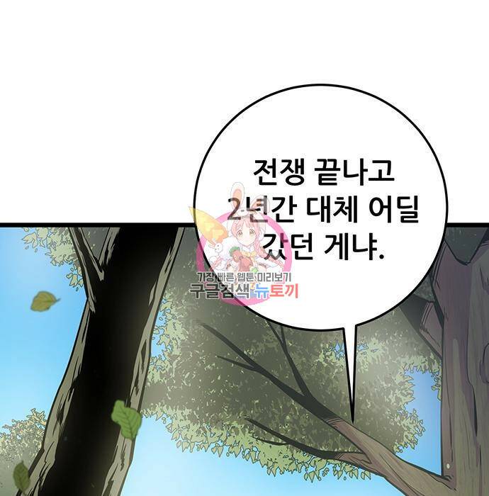 천하제일 대사형 8화 1