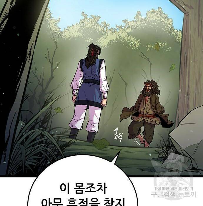 천하제일 대사형 8화 2