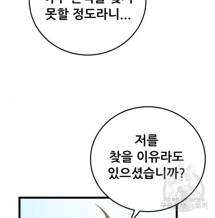 천하제일 대사형 8화 3