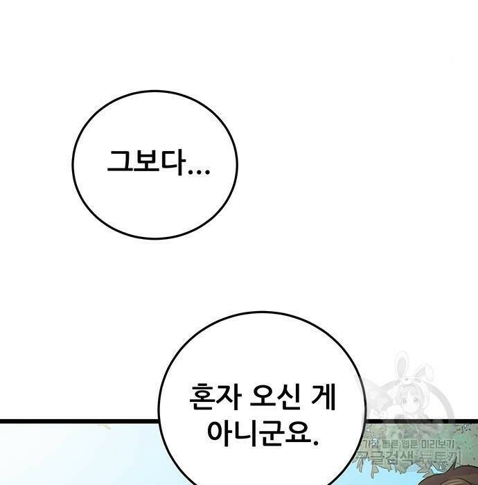천하제일 대사형 8화 7