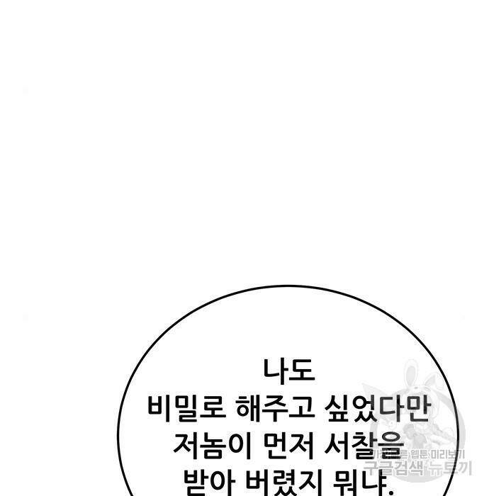 천하제일 대사형 8화 9