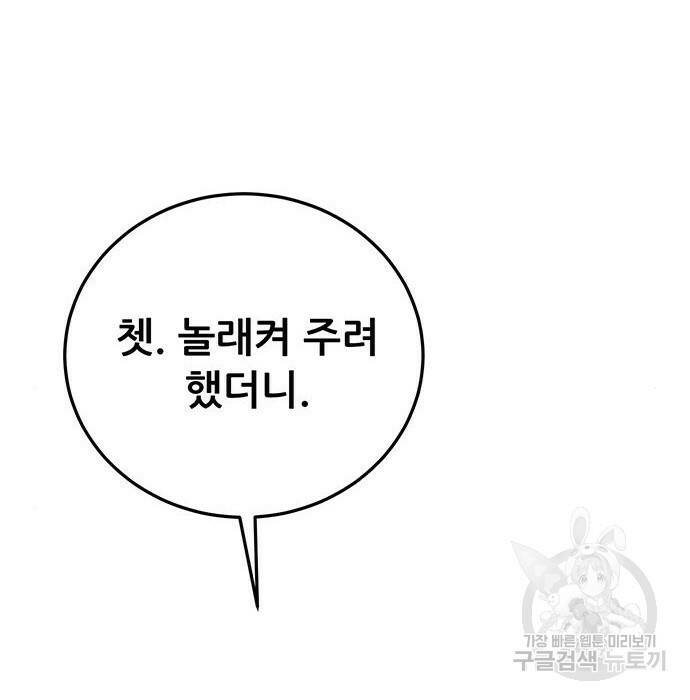 천하제일 대사형 8화 12
