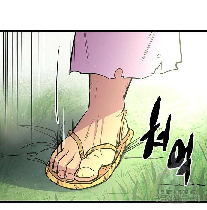 천하제일 대사형 8화 13