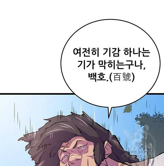 천하제일 대사형 8화 14