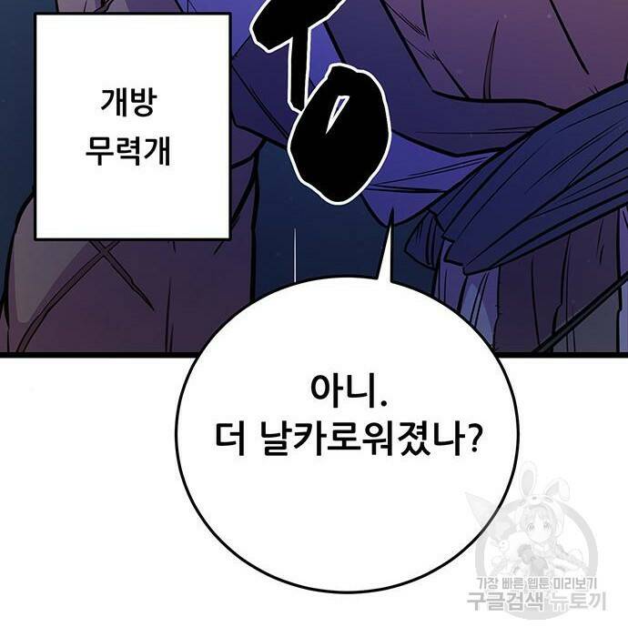 천하제일 대사형 8화 16