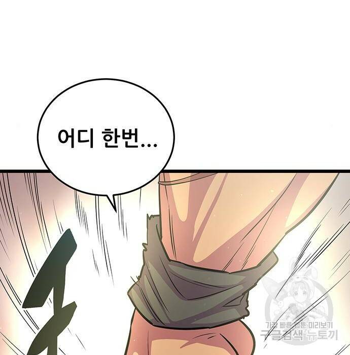 천하제일 대사형 8화 19