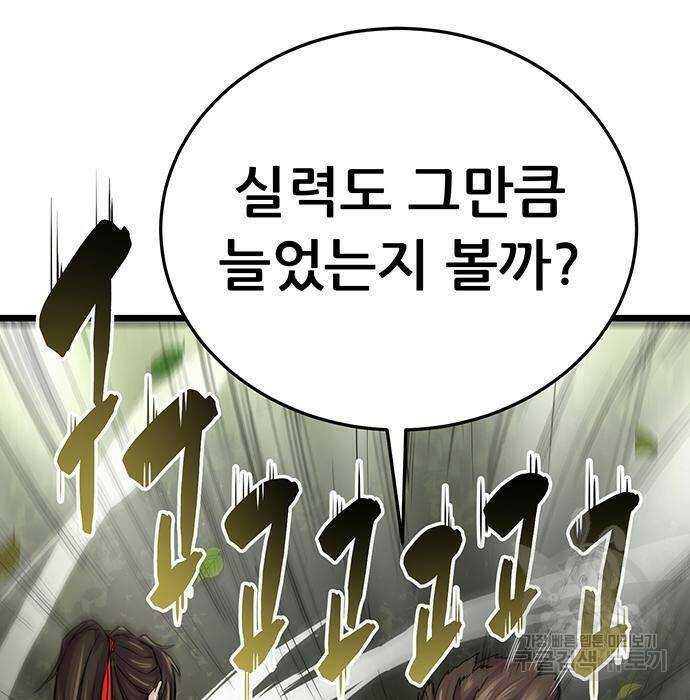 천하제일 대사형 8화 21