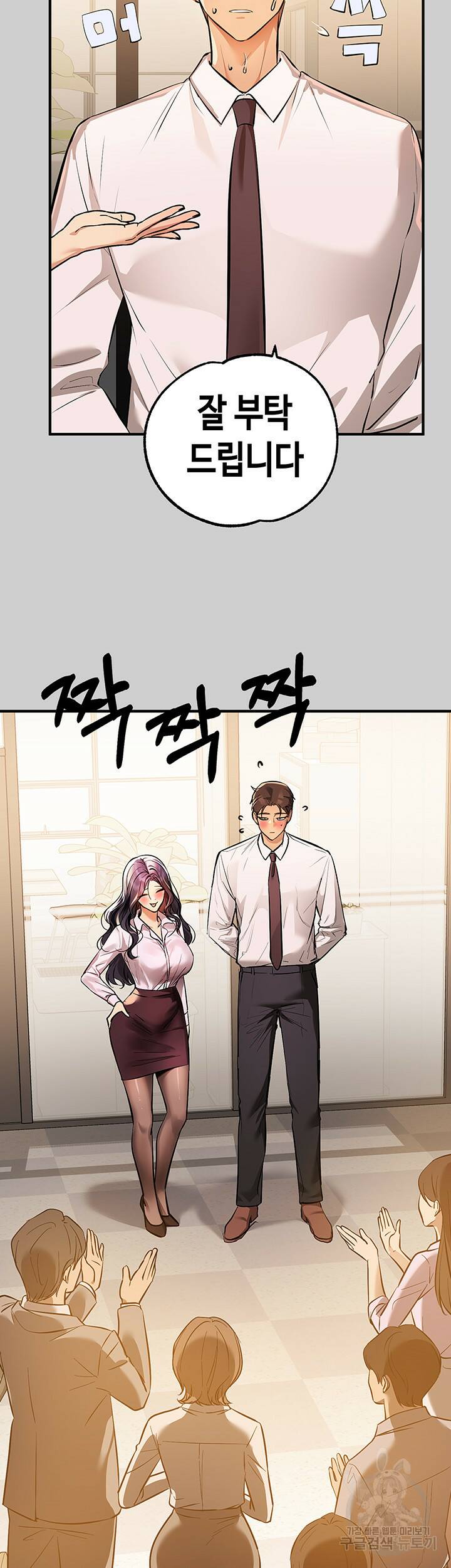 건물주 누나 69화 2