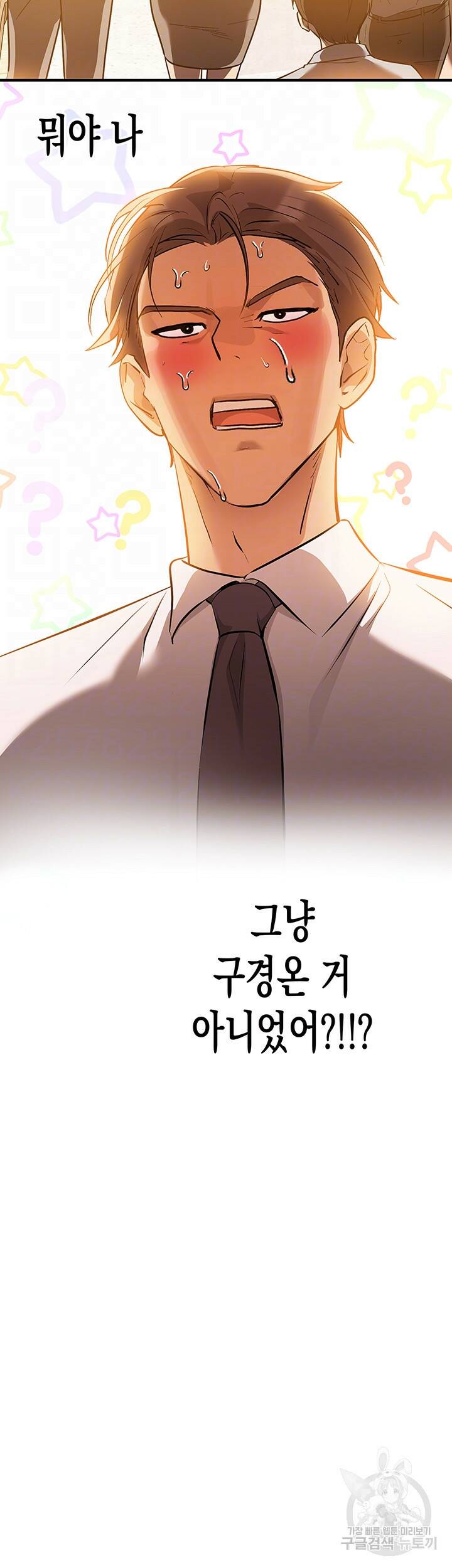 건물주 누나 69화 3
