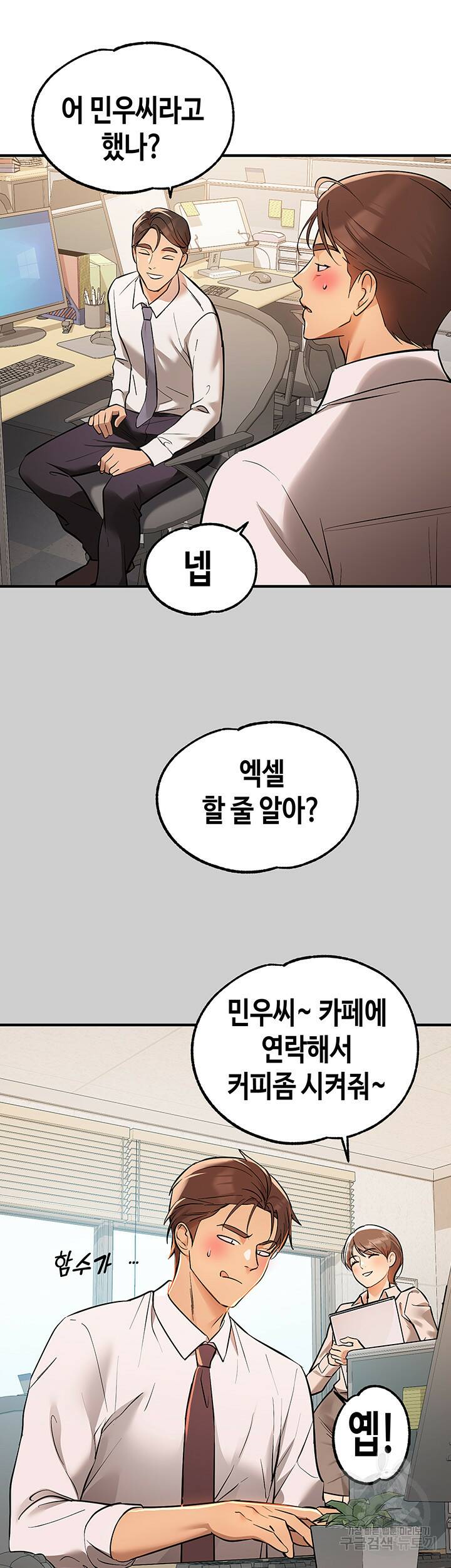 건물주 누나 69화 4