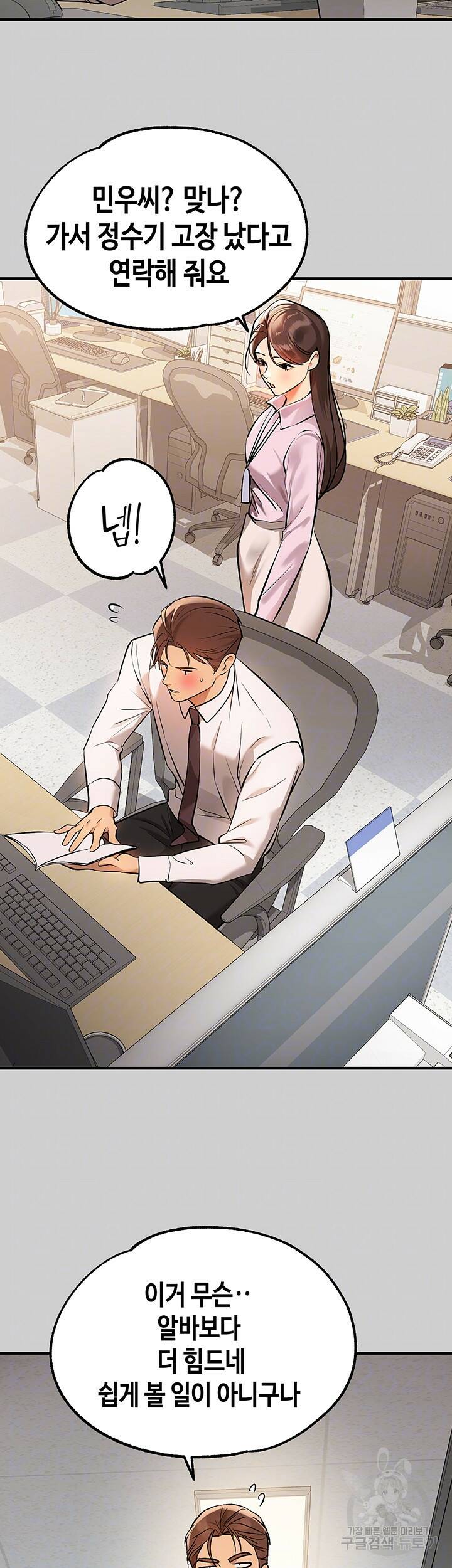 건물주 누나 69화 5