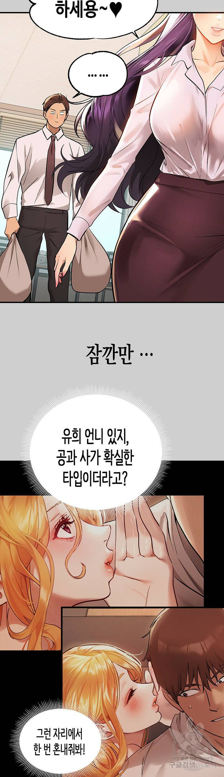 건물주 누나 69화 9