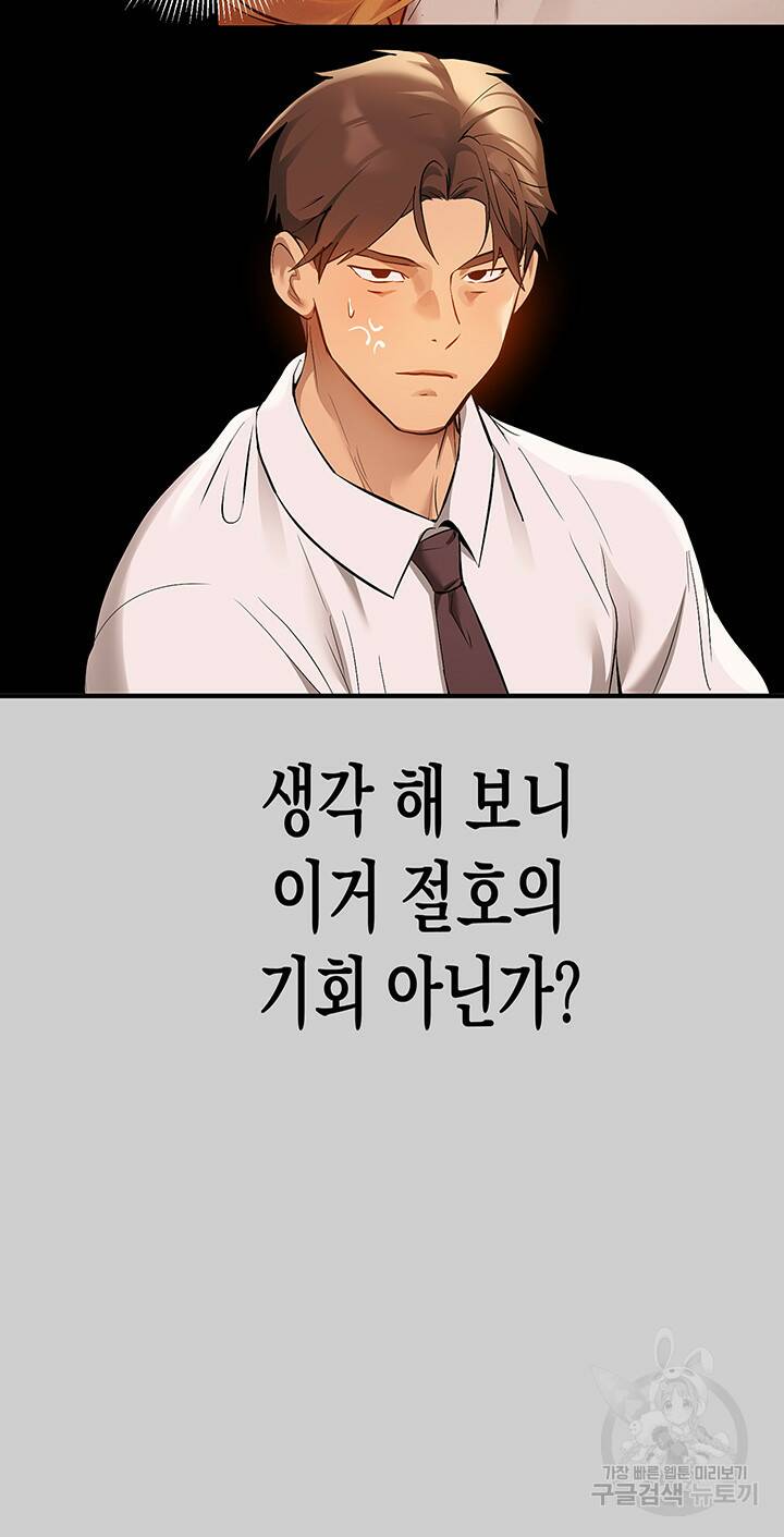 건물주 누나 69화 10