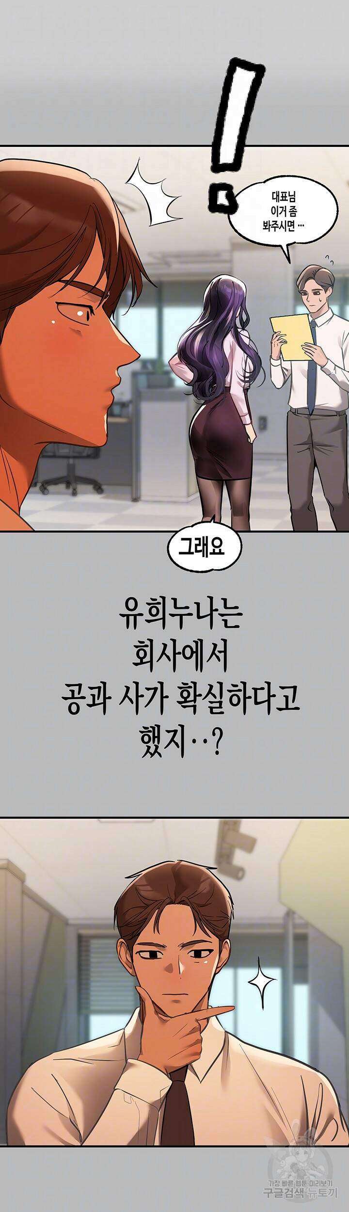 건물주 누나 69화 11