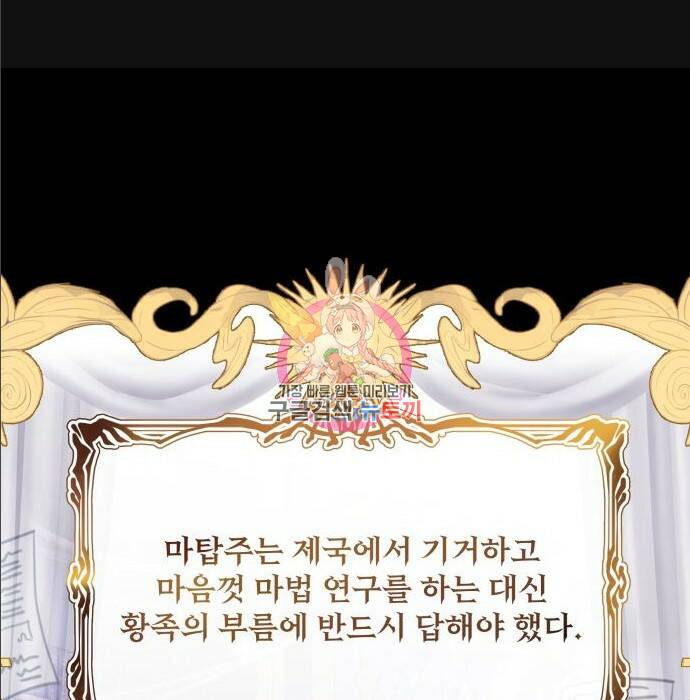 로또 황녀님 33화 1