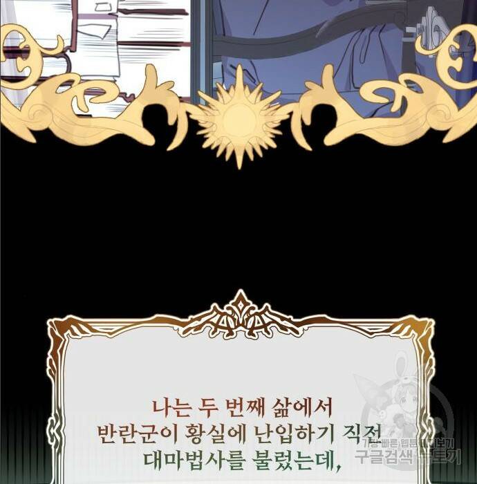 로또 황녀님 33화 3