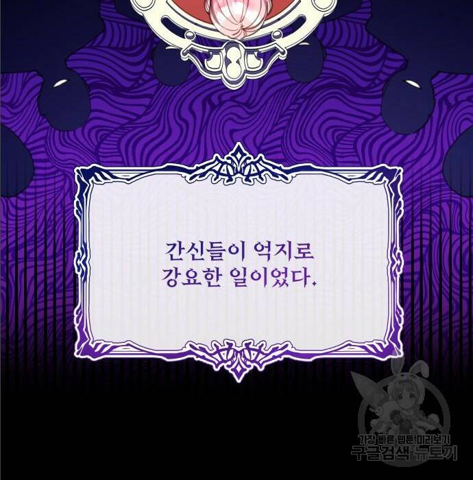 로또 황녀님 33화 5