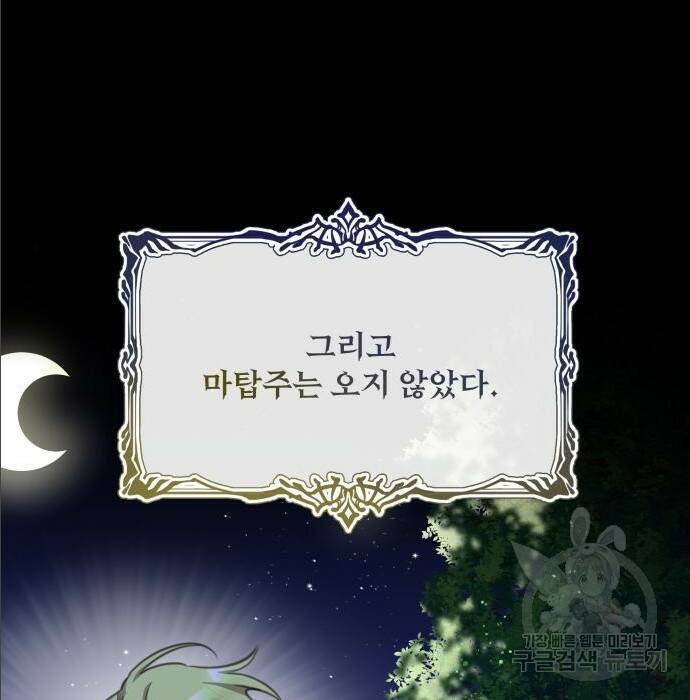 로또 황녀님 33화 6