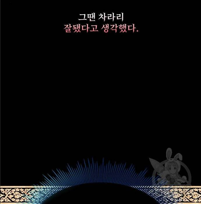 로또 황녀님 33화 9