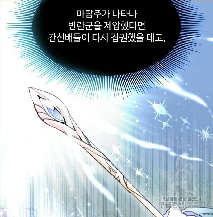 로또 황녀님 33화 10
