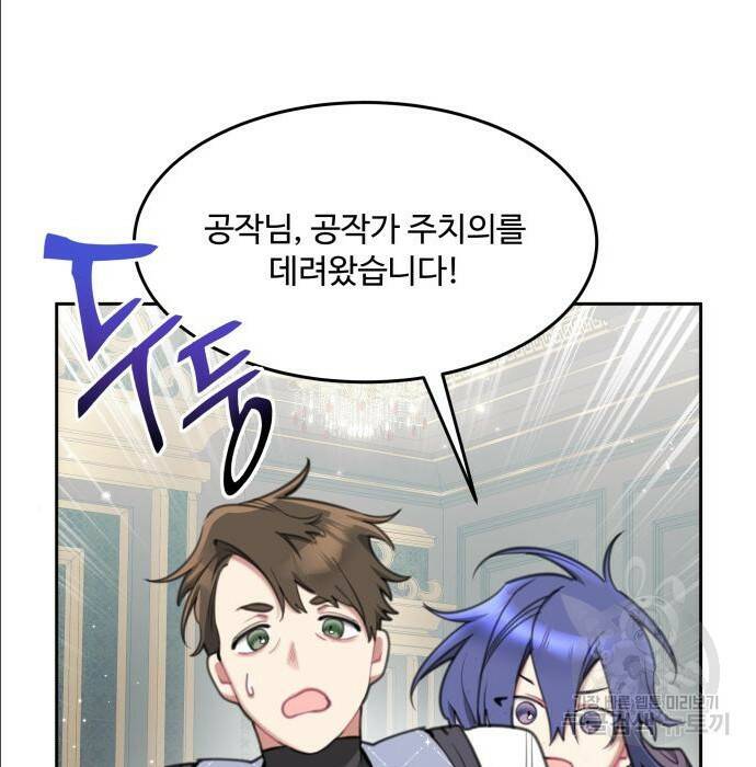 로또 황녀님 33화 15