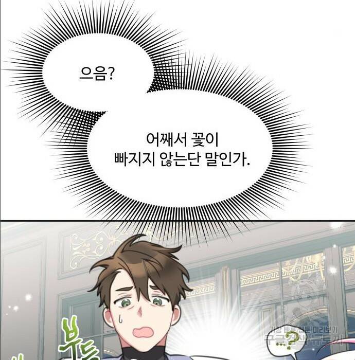 로또 황녀님 33화 18