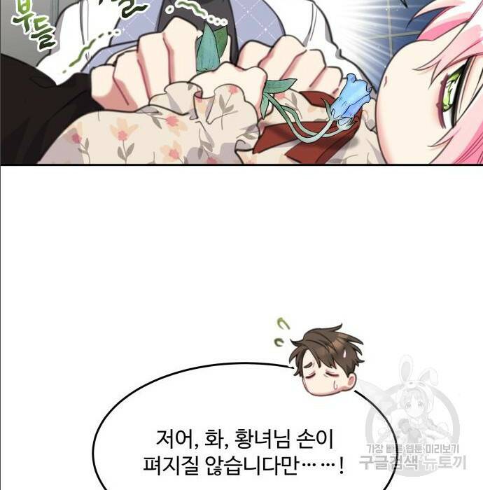 로또 황녀님 33화 19