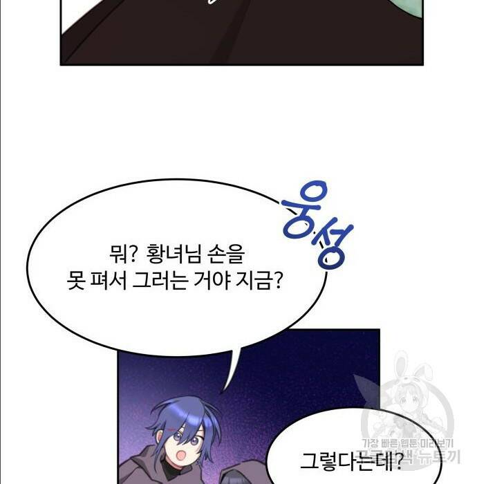로또 황녀님 33화 21