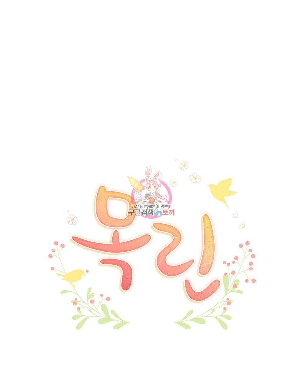 목린(木隣) 10화 1