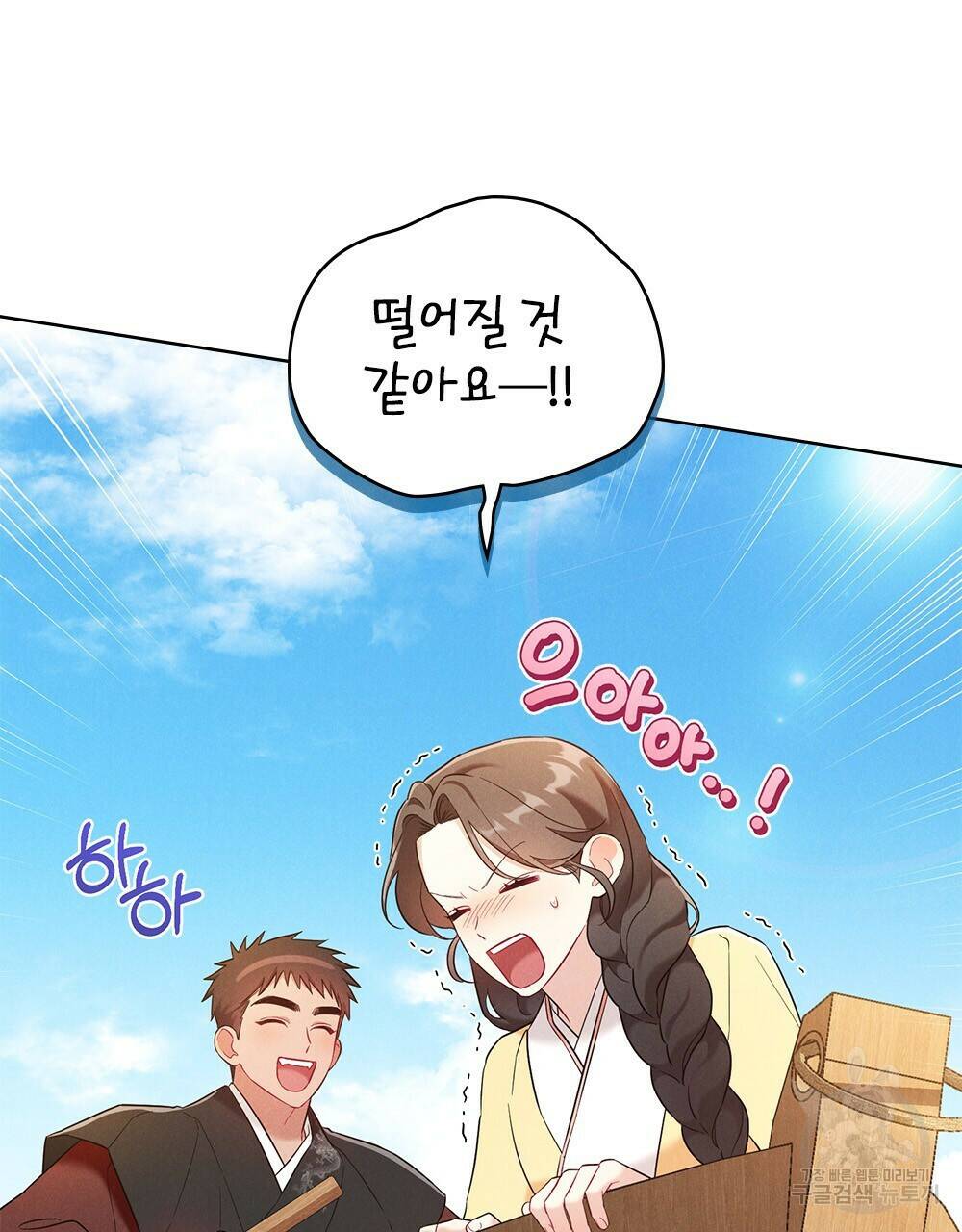목린(木隣) 10화 6