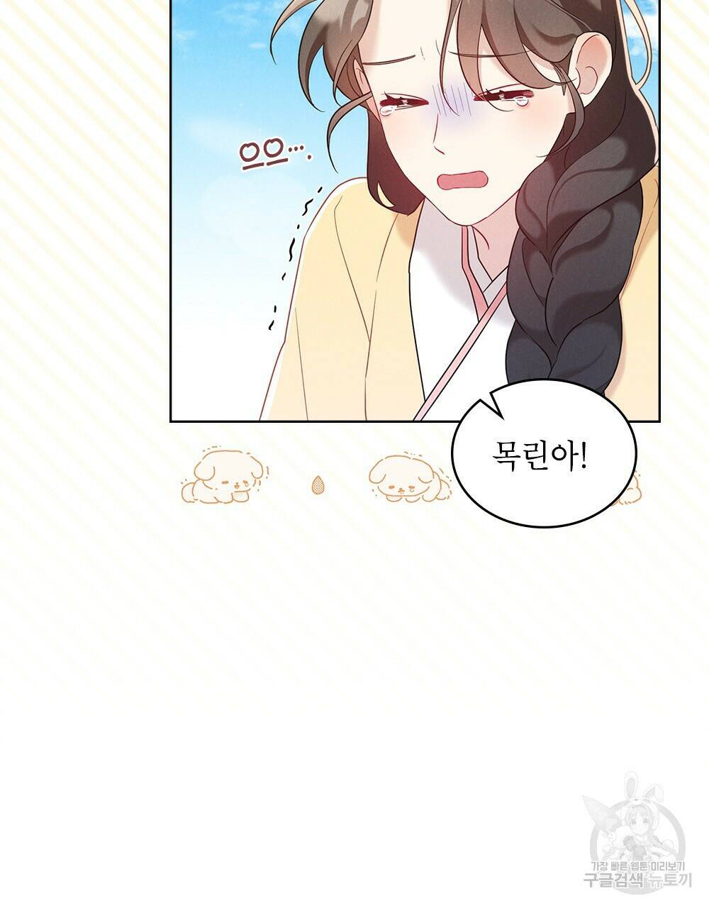 목린(木隣) 10화 8