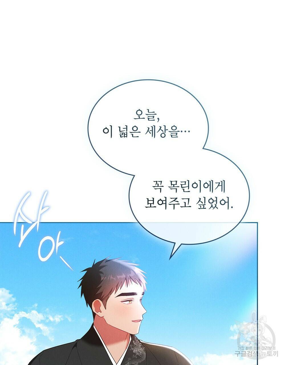 목린(木隣) 10화 31
