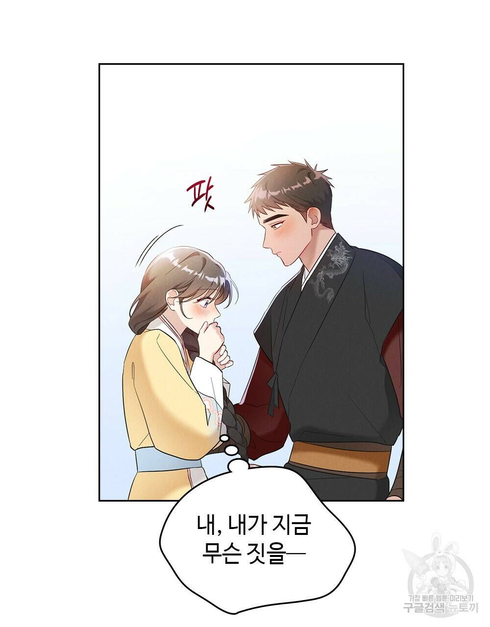 목린(木隣) 10화 49